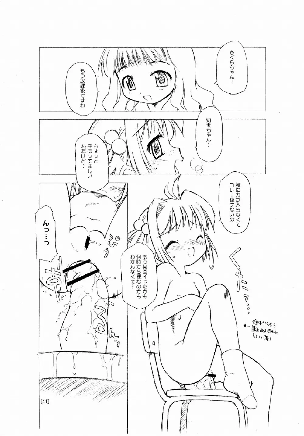 さくらちゃんが大変な事になっちゃう本。 Page.41