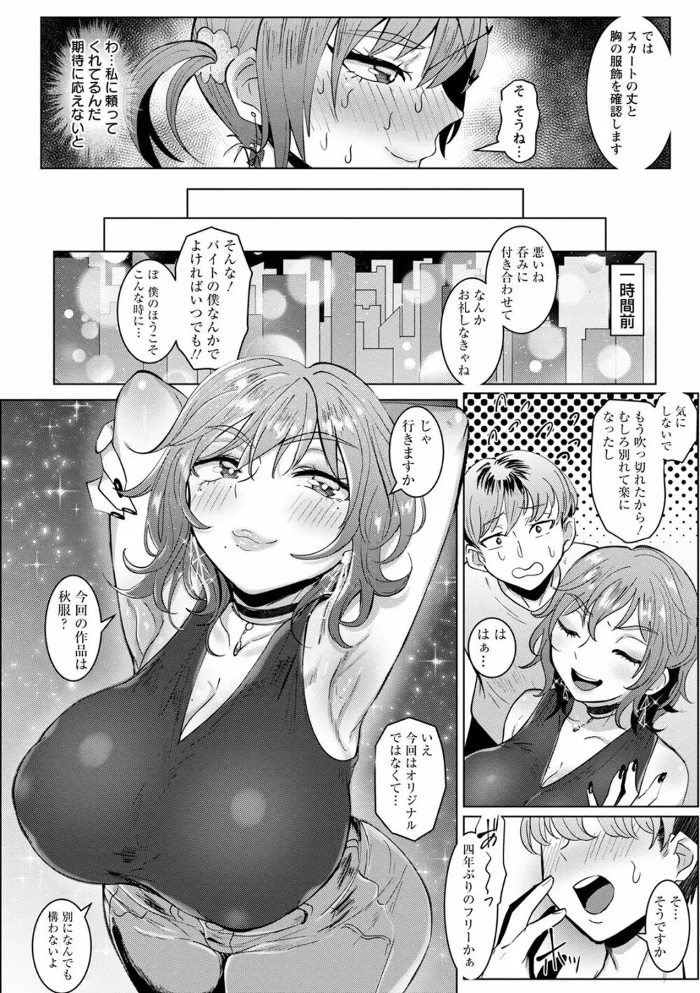 アクマなアクメ Page.94