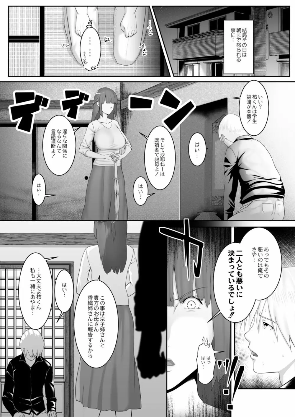 人妻たちの楽園 Page.102