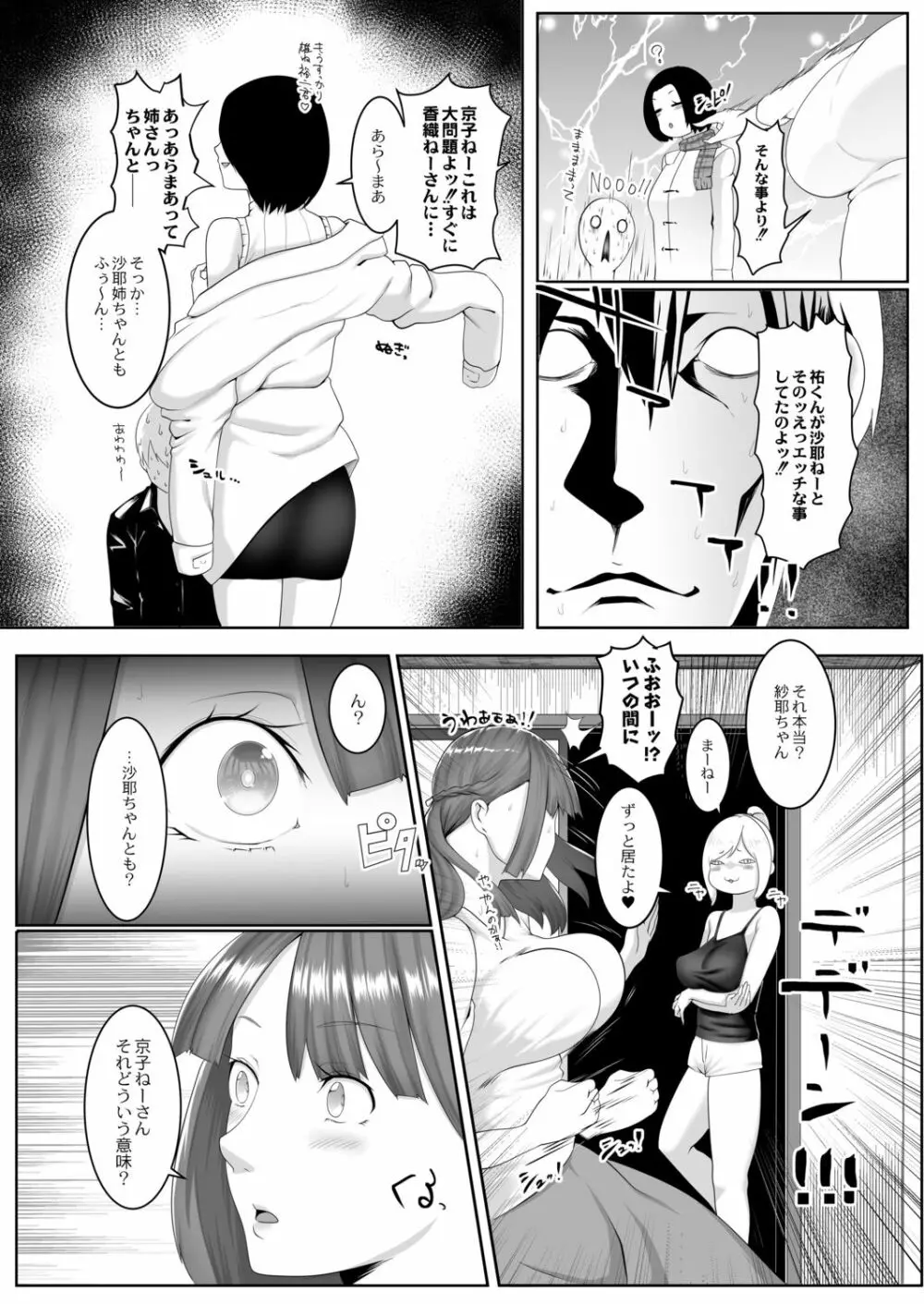 人妻たちの楽園 Page.104