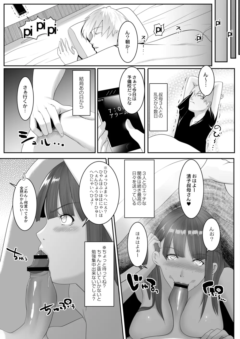 人妻たちの楽園 Page.121