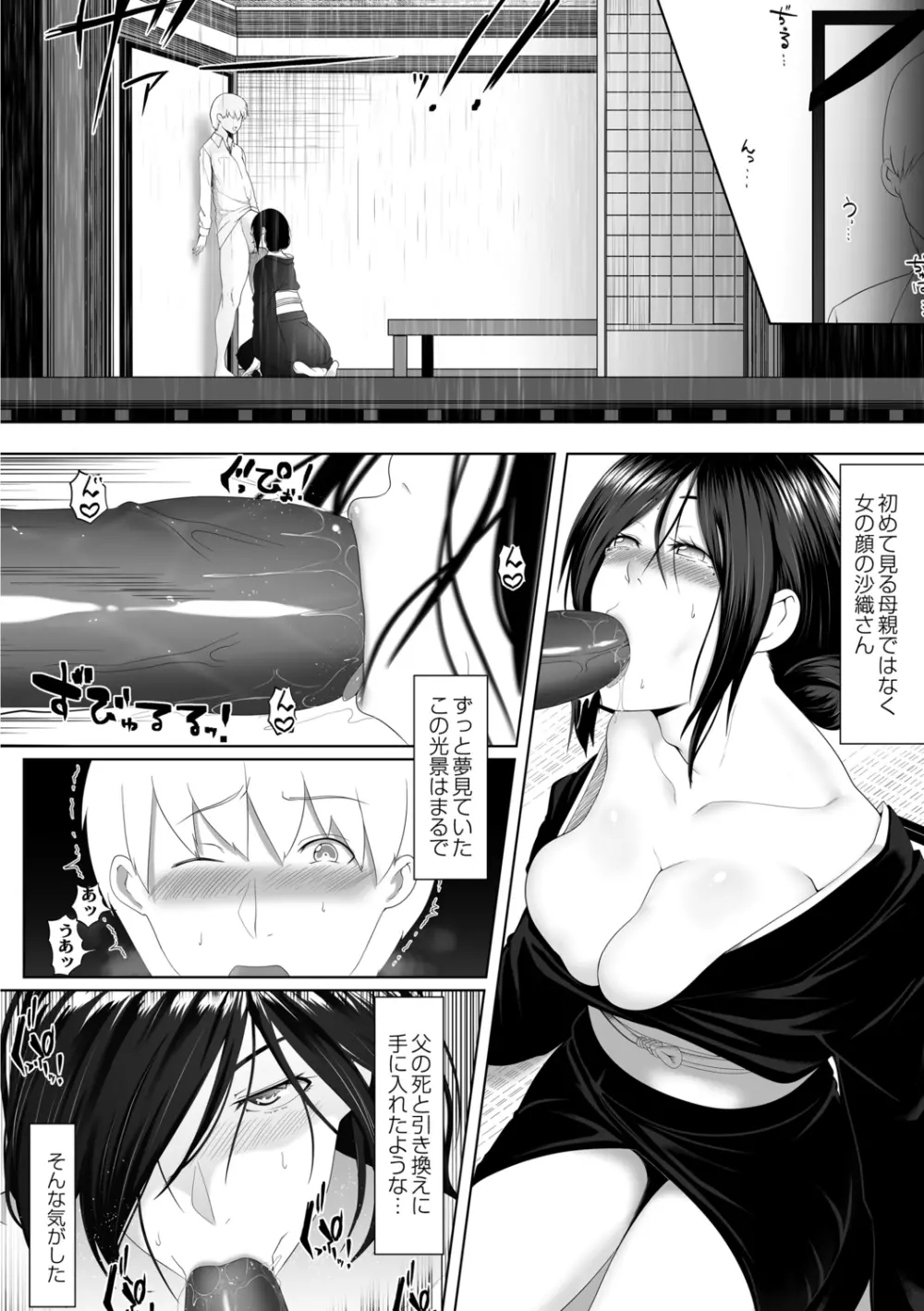 人妻たちの楽園 Page.126