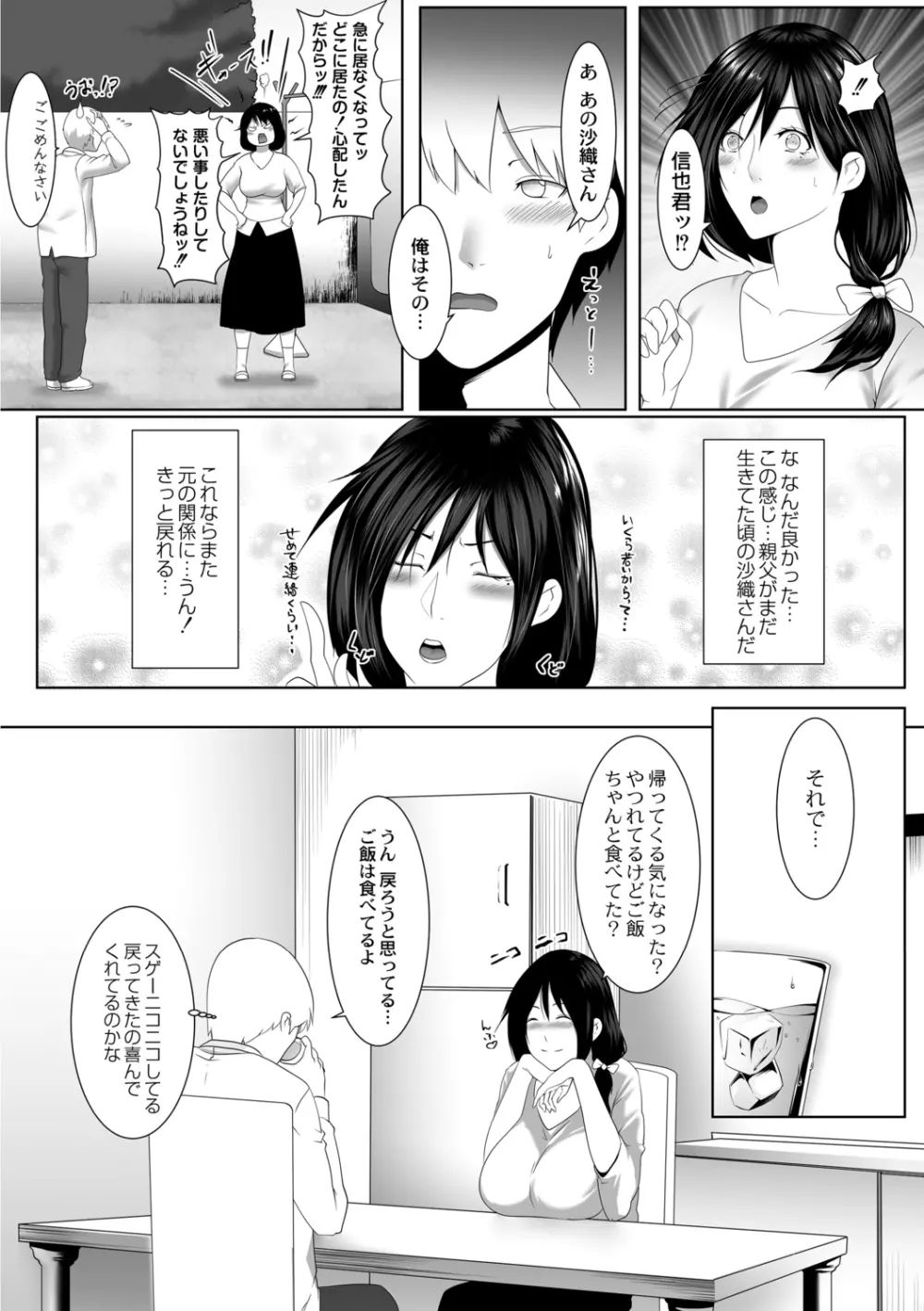 人妻たちの楽園 Page.142