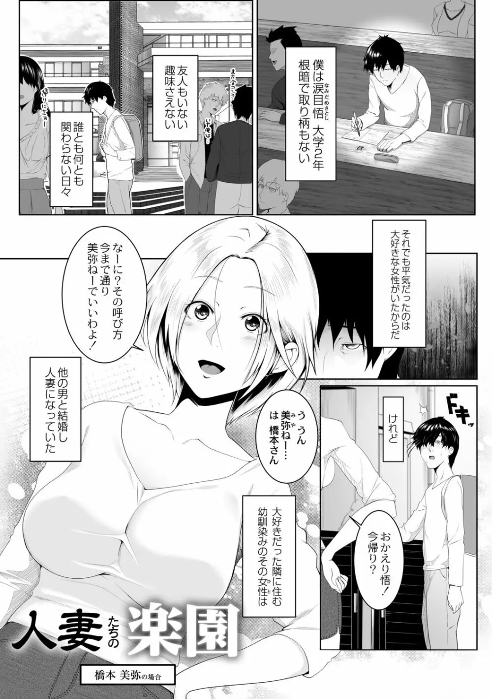 人妻たちの楽園 Page.149