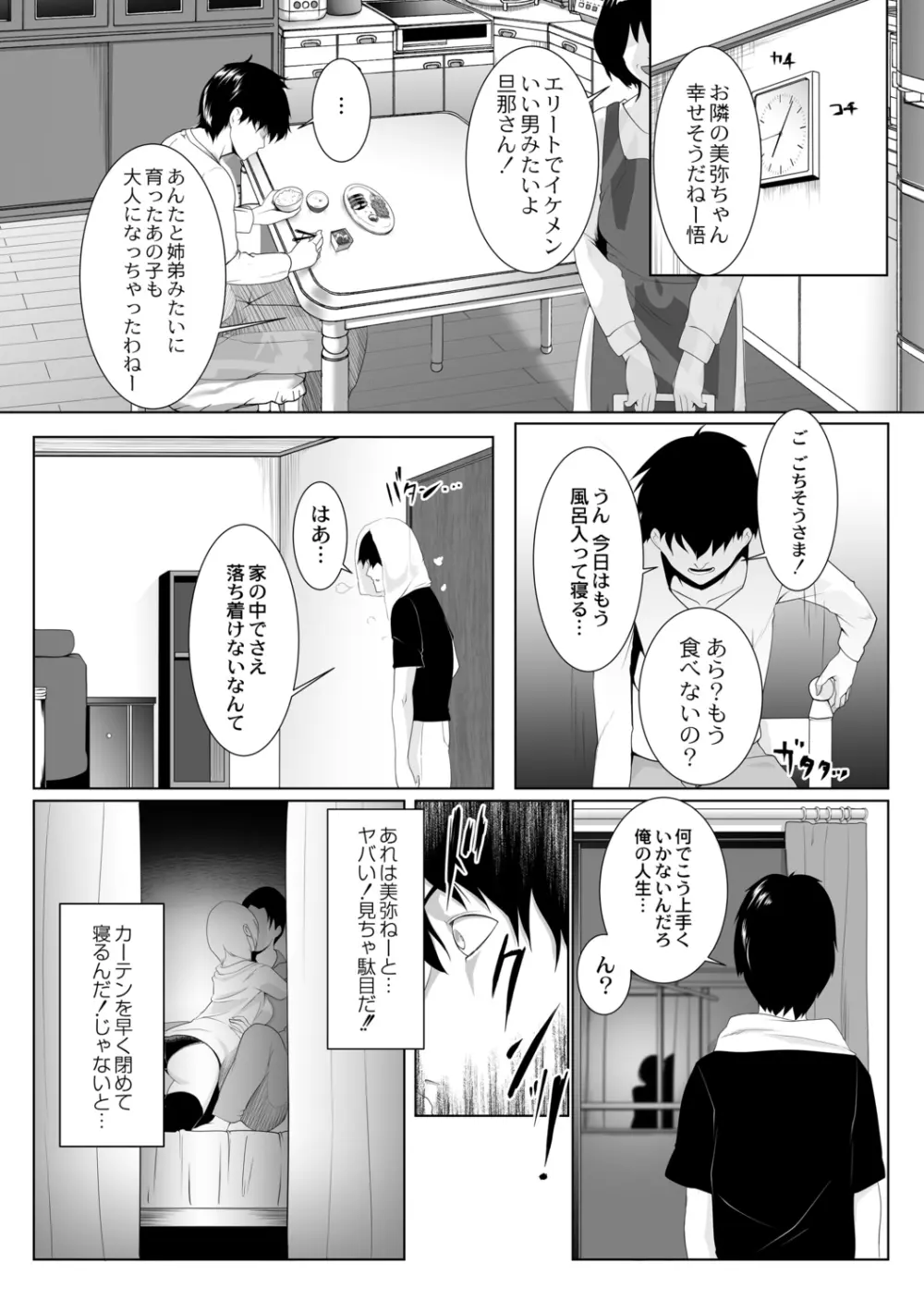 人妻たちの楽園 Page.152