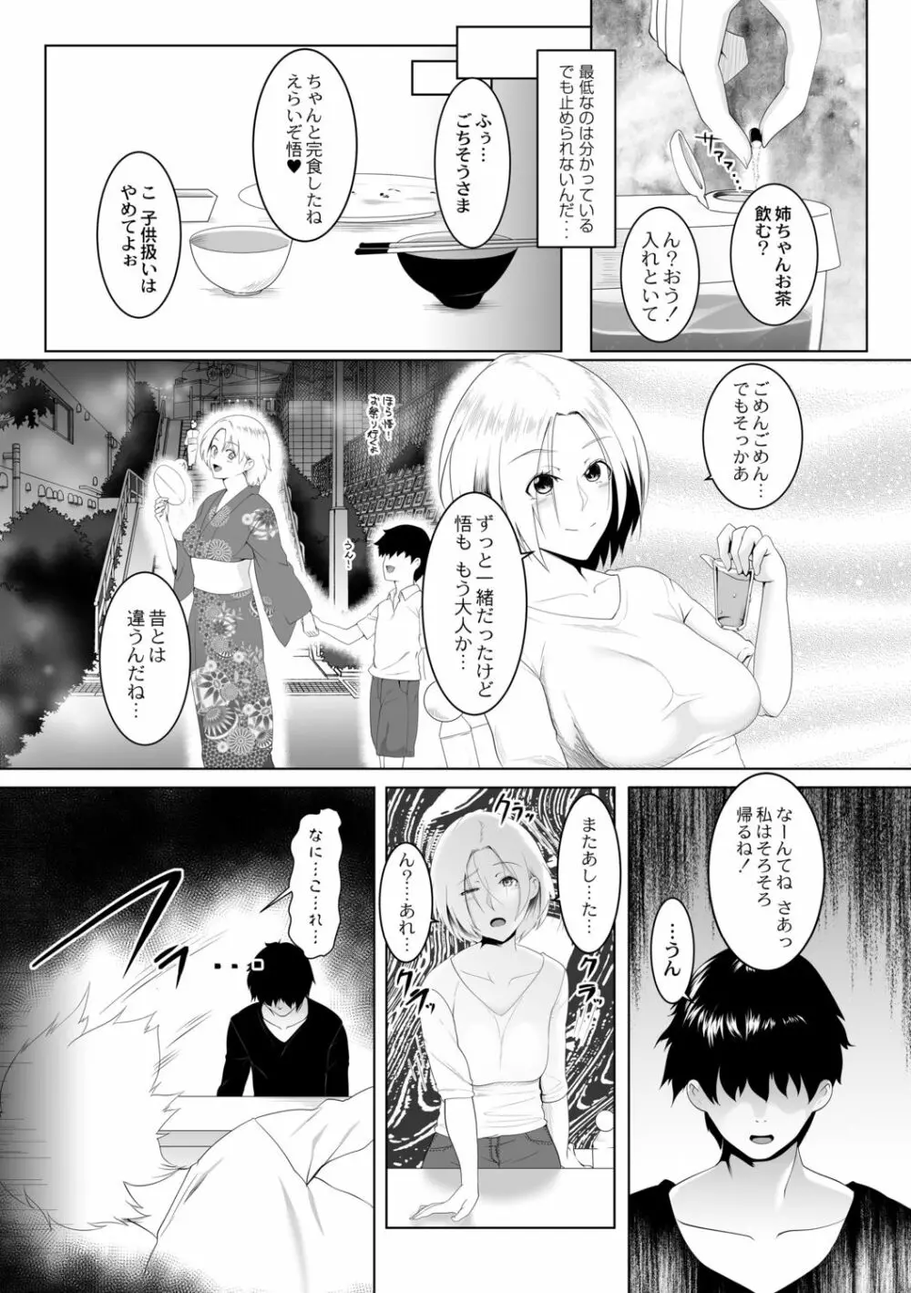 人妻たちの楽園 Page.156