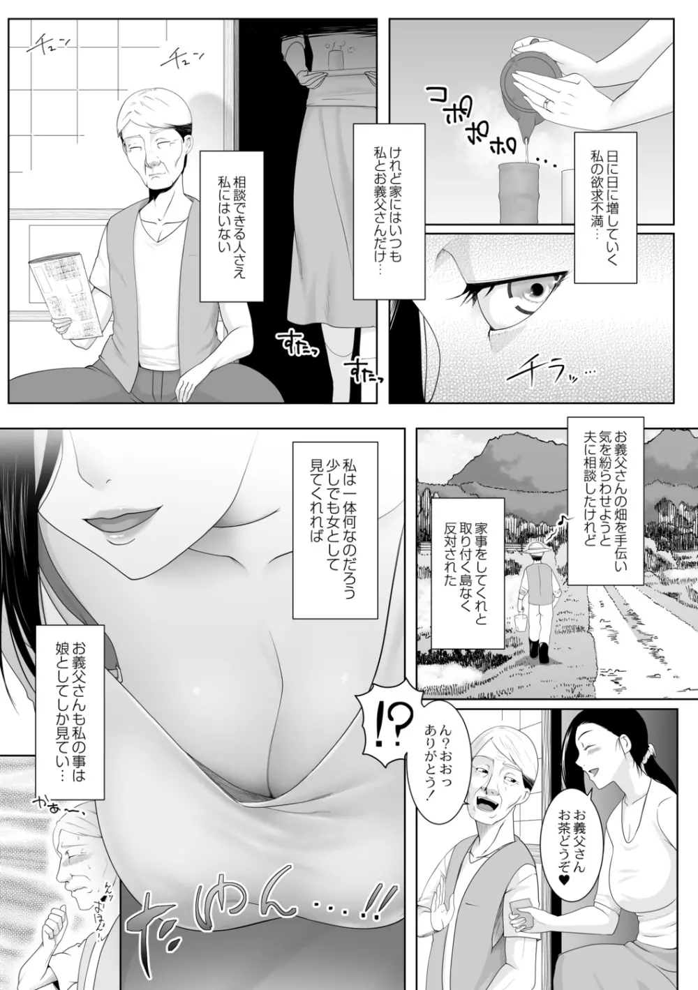 人妻たちの楽園 Page.171