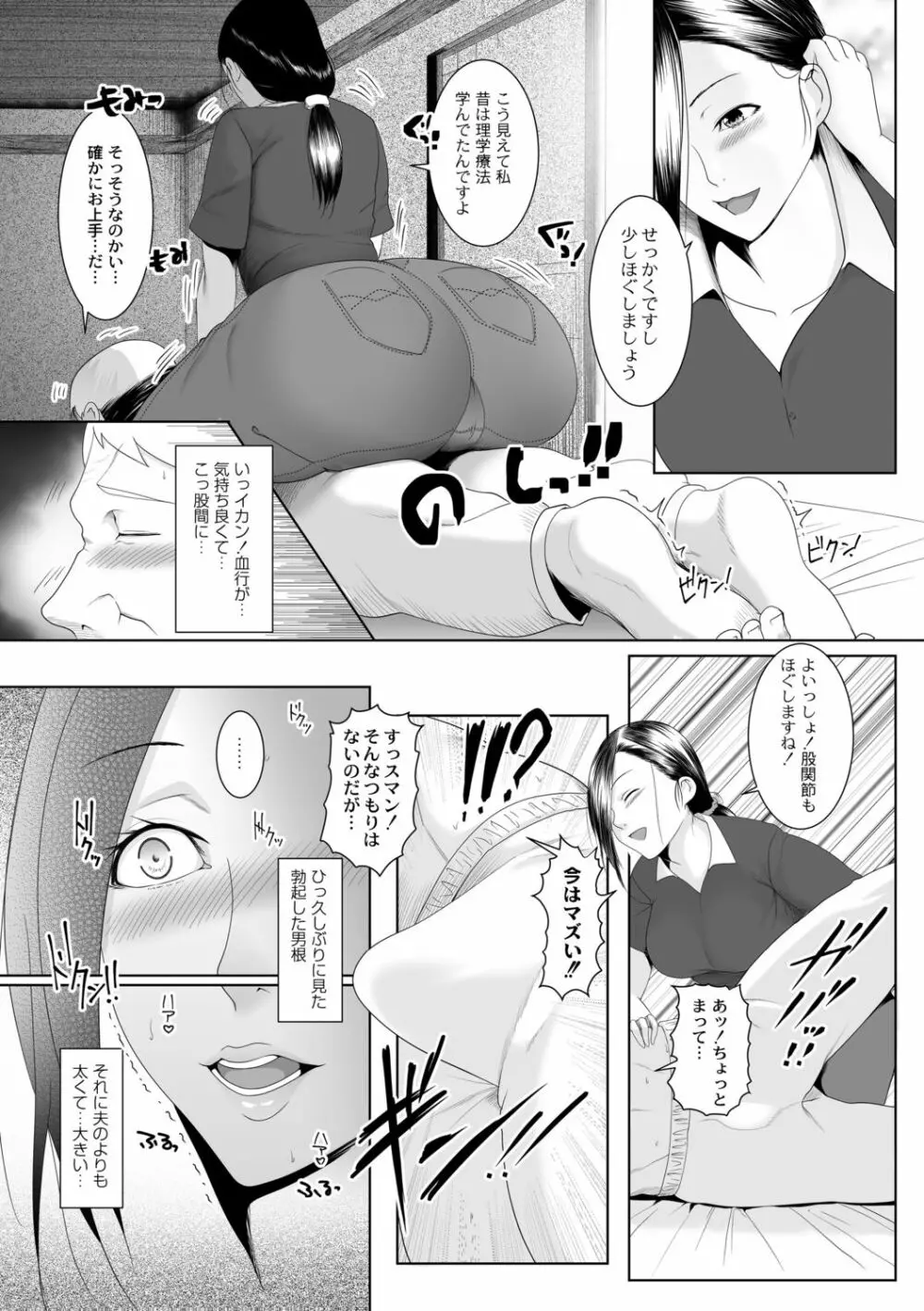 人妻たちの楽園 Page.173