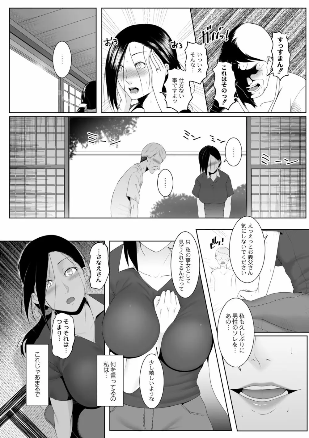 人妻たちの楽園 Page.174