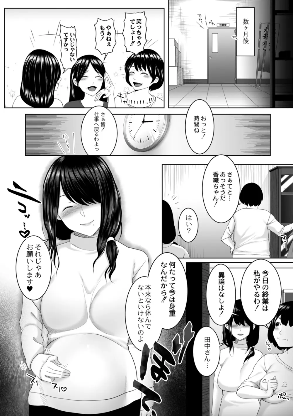 人妻たちの楽園 Page.28