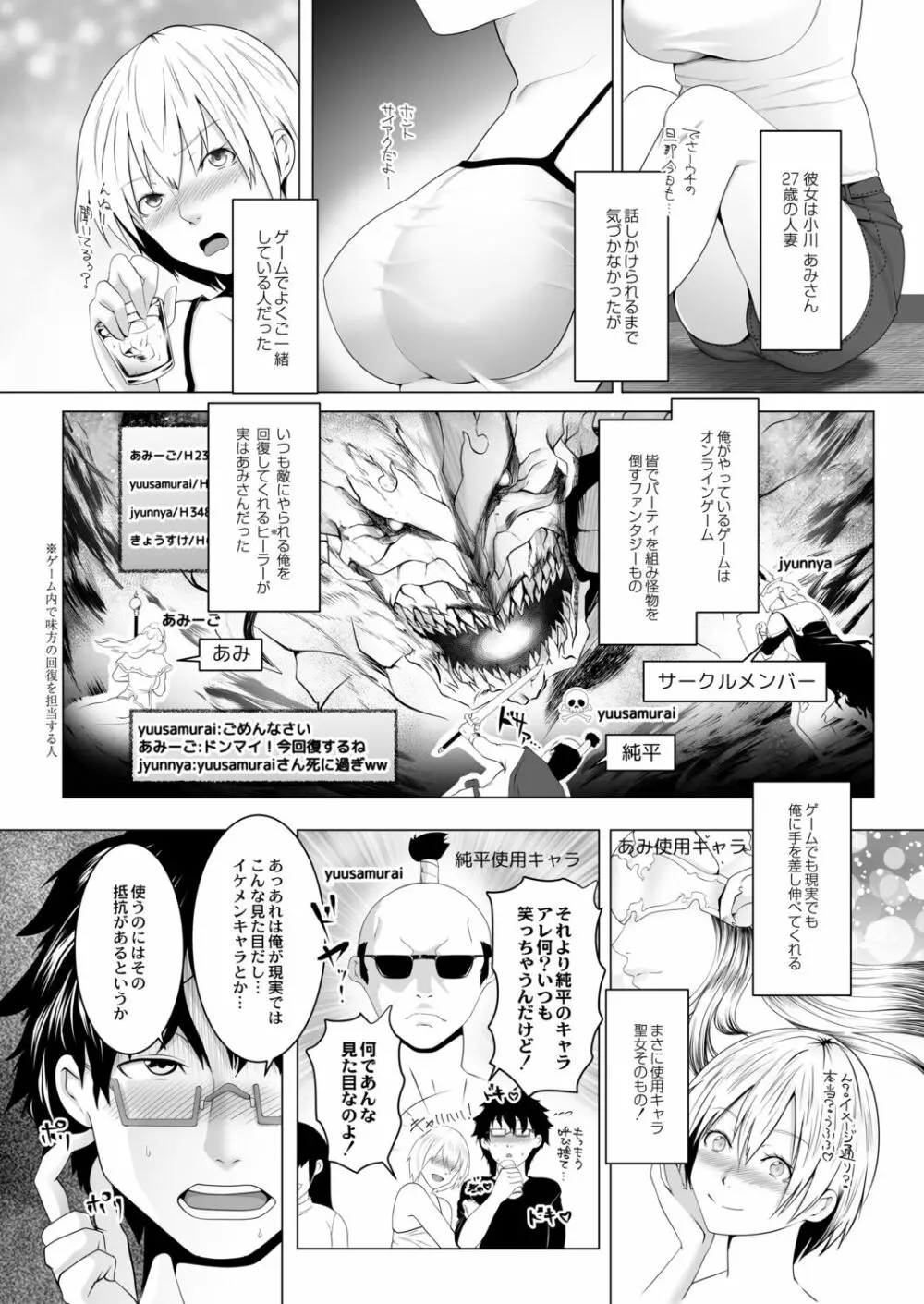 人妻たちの楽園 Page.30