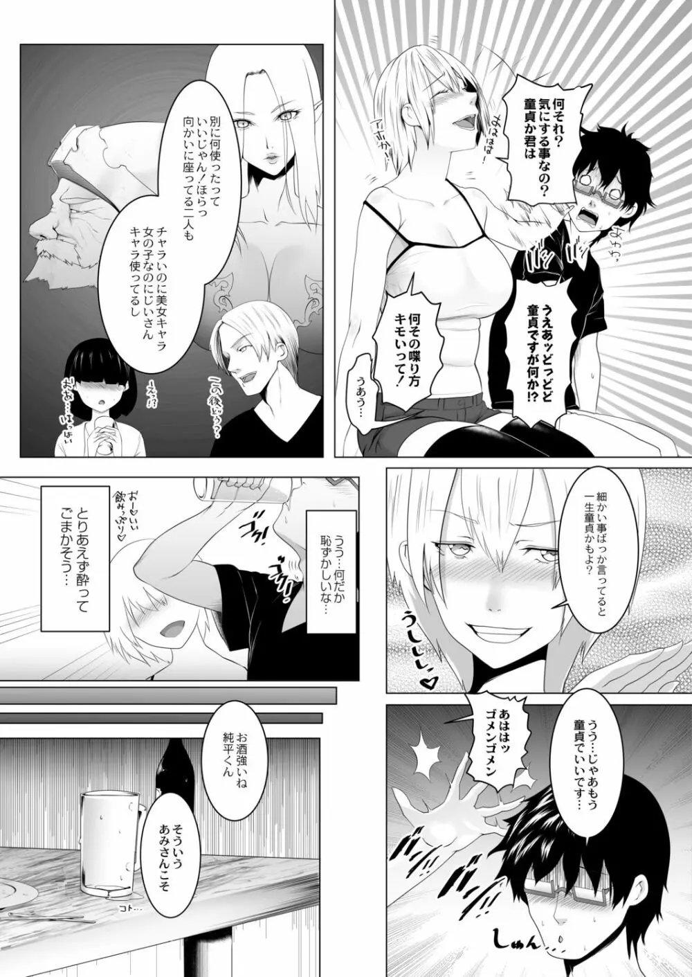 人妻たちの楽園 Page.31