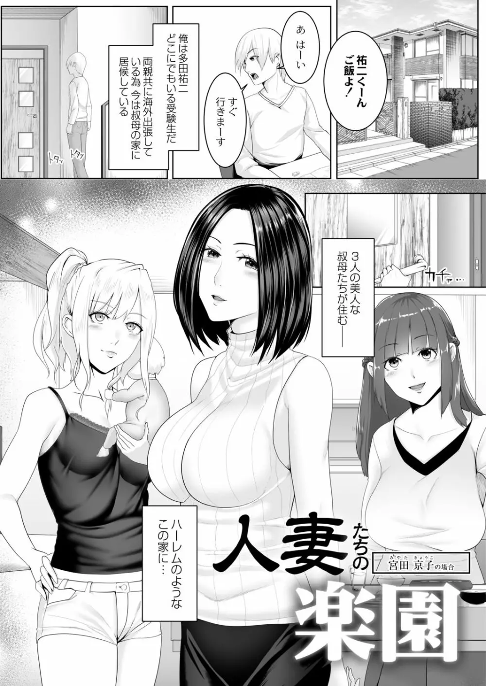 人妻たちの楽園 Page.53