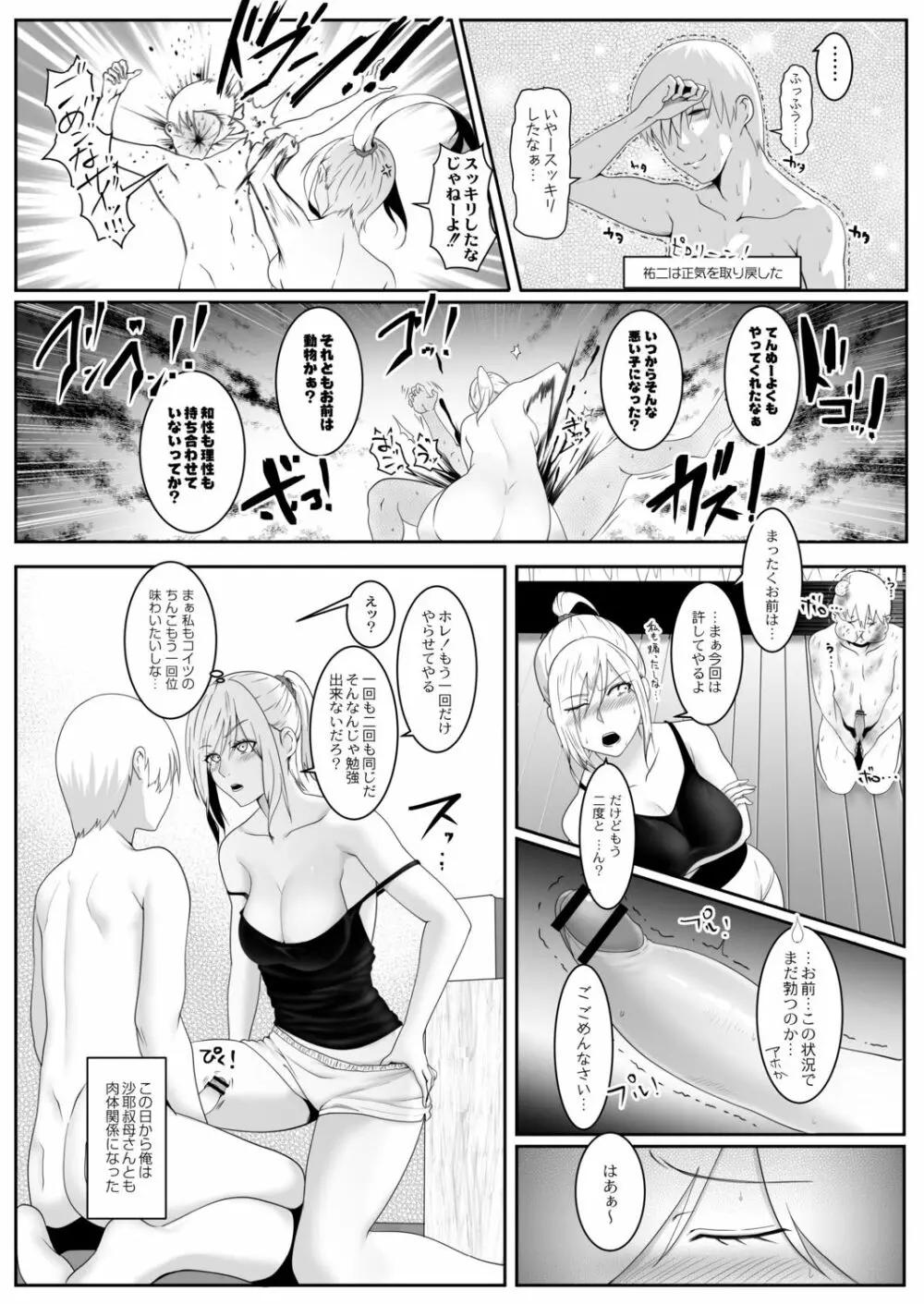 人妻たちの楽園 Page.88