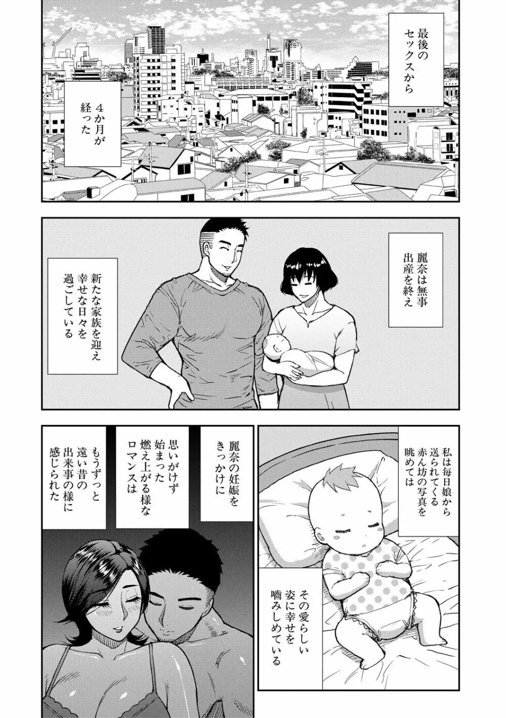 実娘の代わりに好きなだけ Page.123