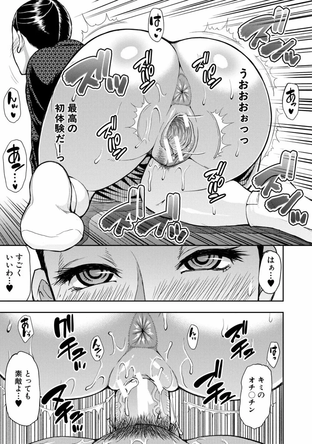 実娘の代わりに好きなだけ Page.162