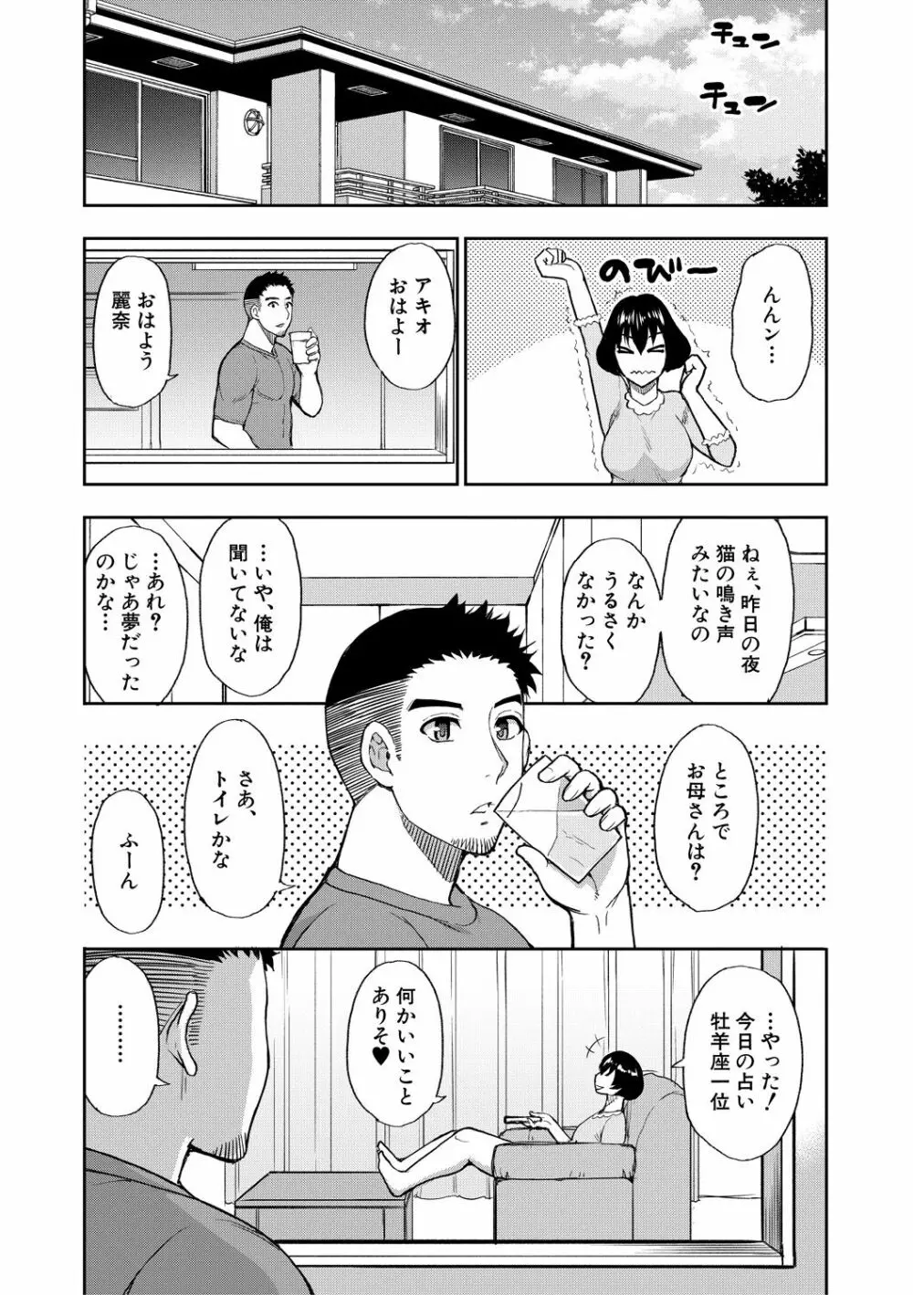 実娘の代わりに好きなだけ Page.86