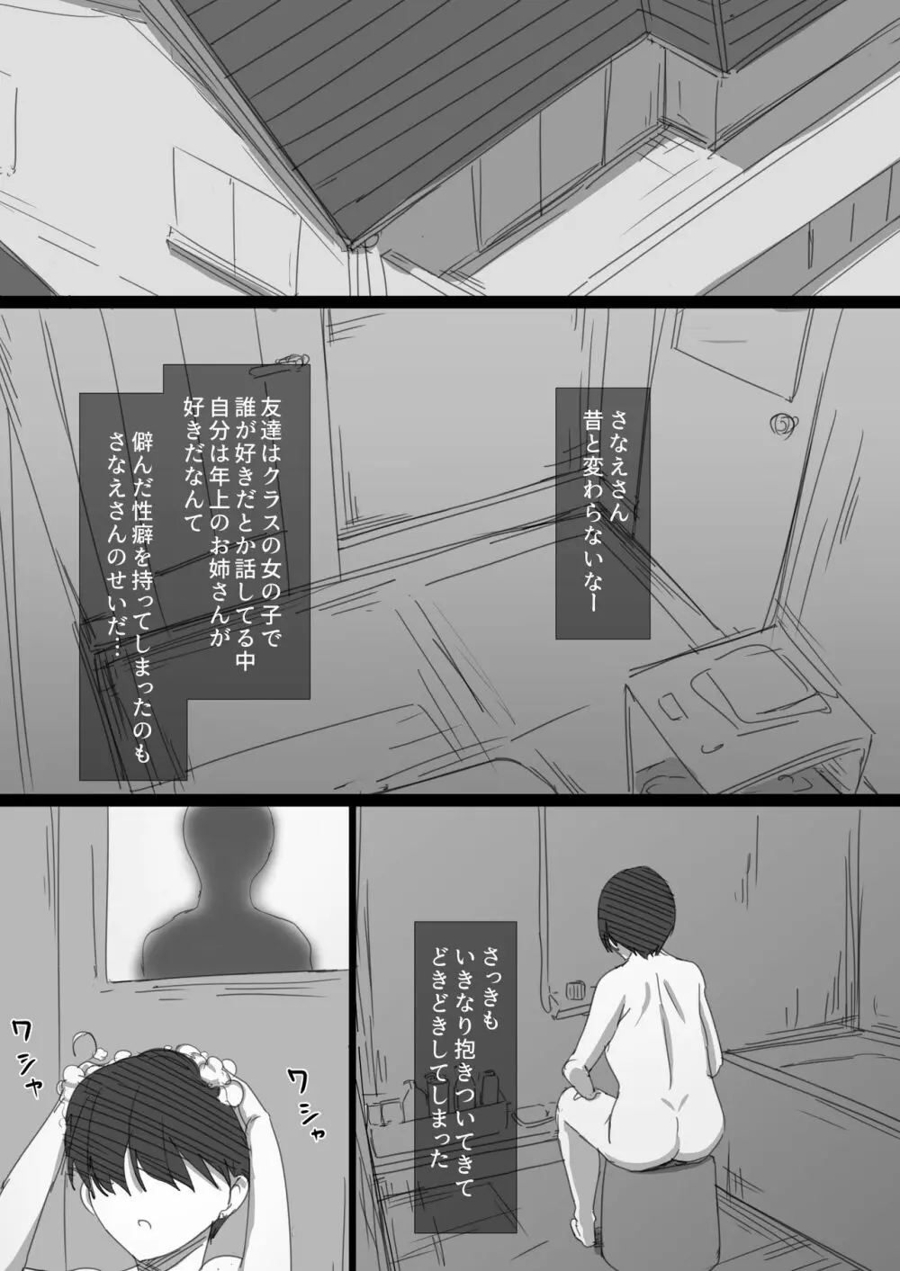 初恋の叔母さんが家出してきましたっ！ Page.12