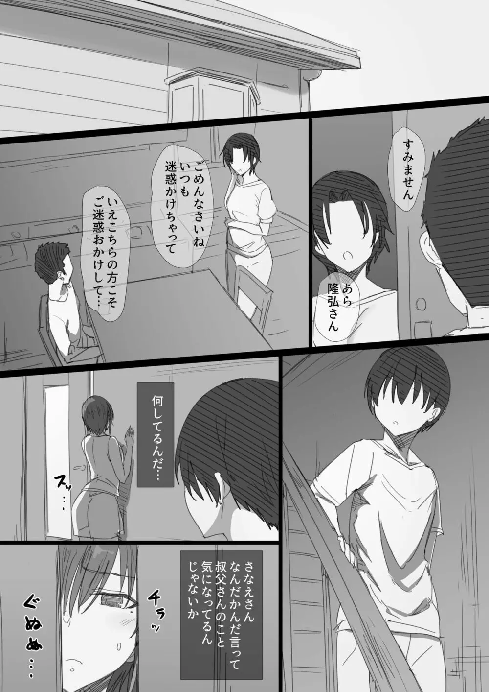 初恋の叔母さんが家出してきましたっ！ Page.41