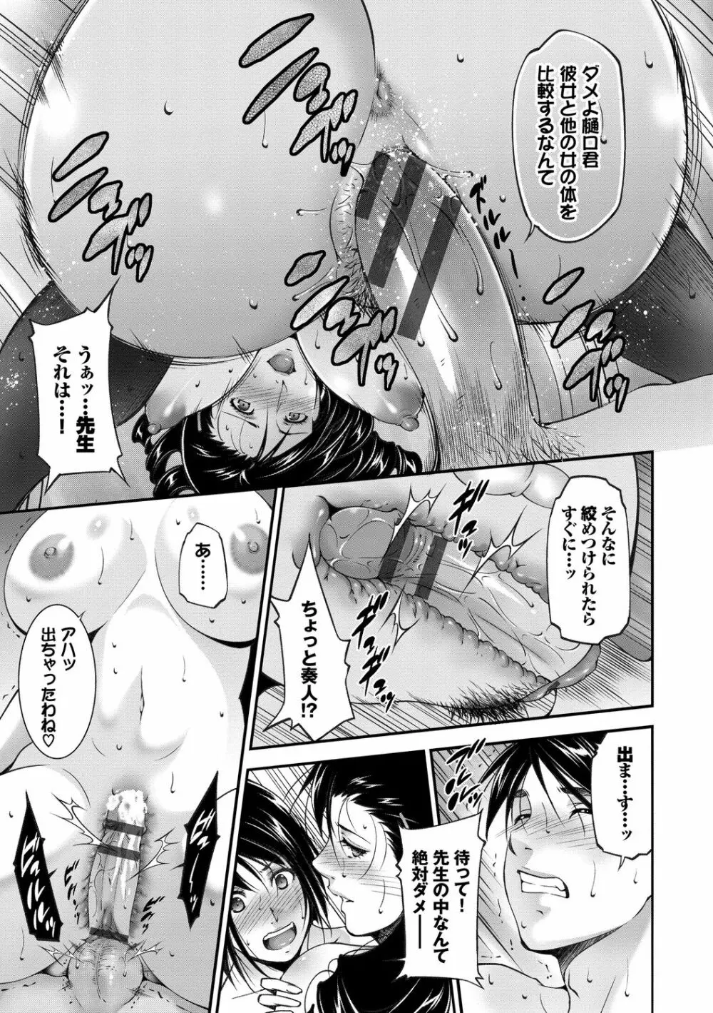 淫情なオツトメ Page.105