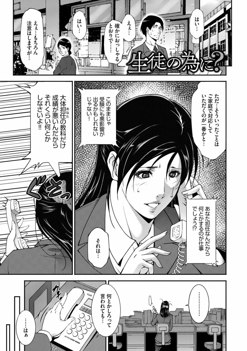 淫情なオツトメ Page.111