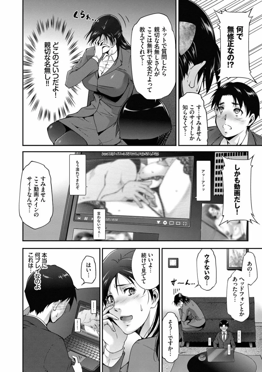 淫情なオツトメ Page.116