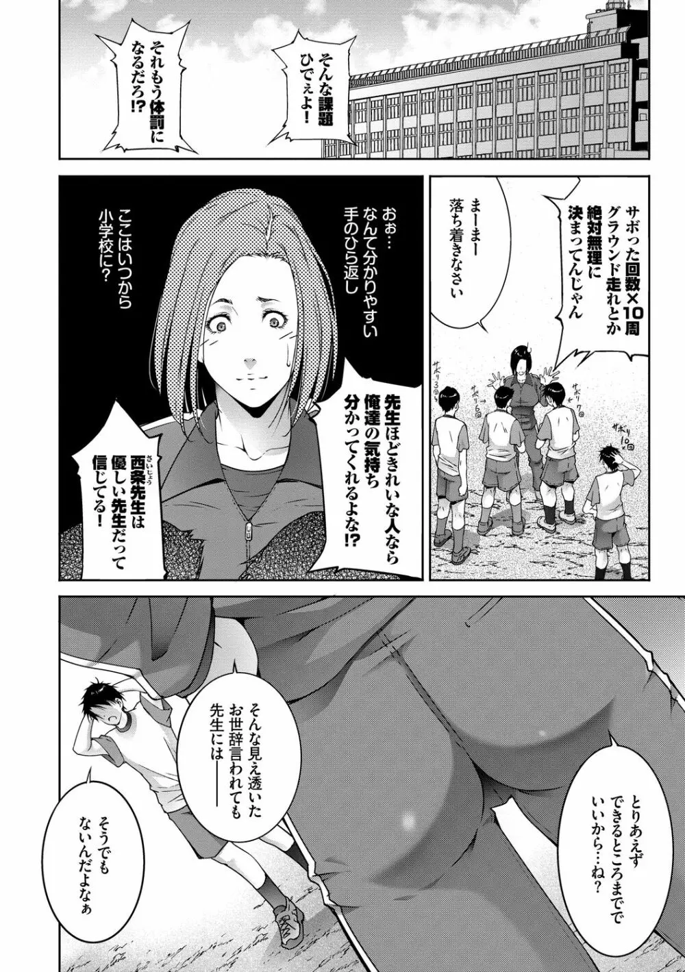 淫情なオツトメ Page.132