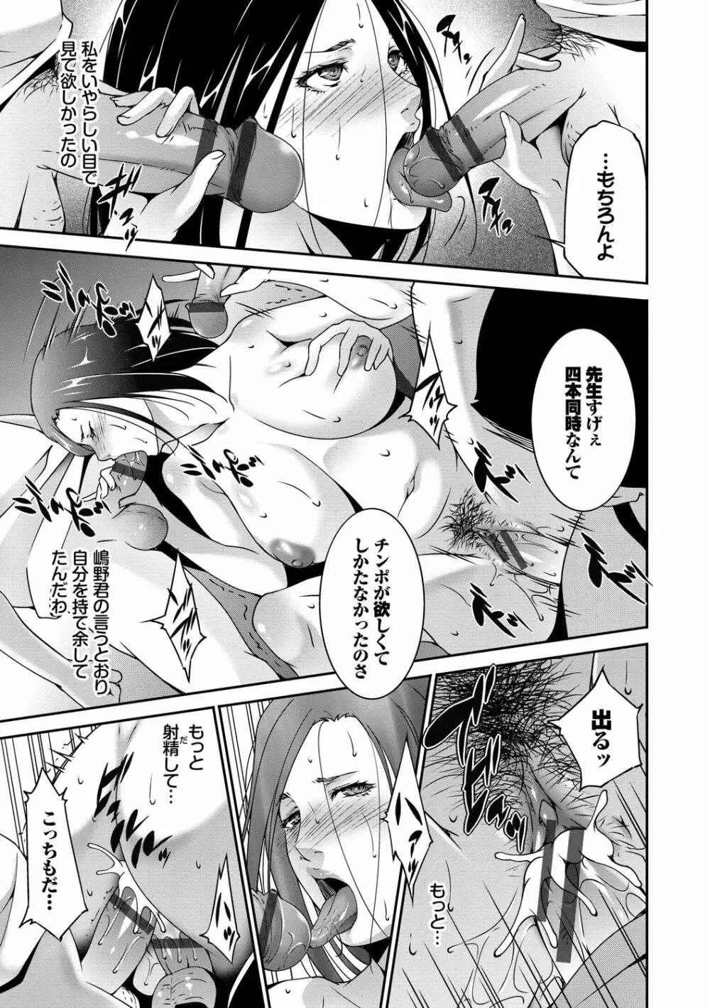 淫情なオツトメ Page.147