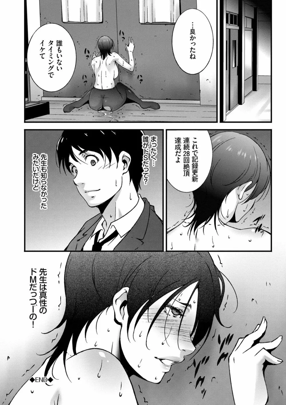 淫情なオツトメ Page.170