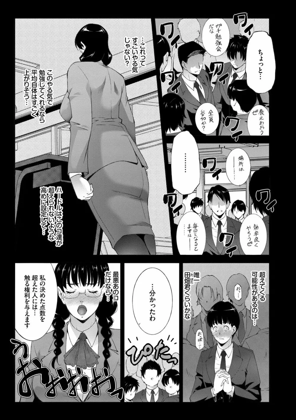 淫情なオツトメ Page.173