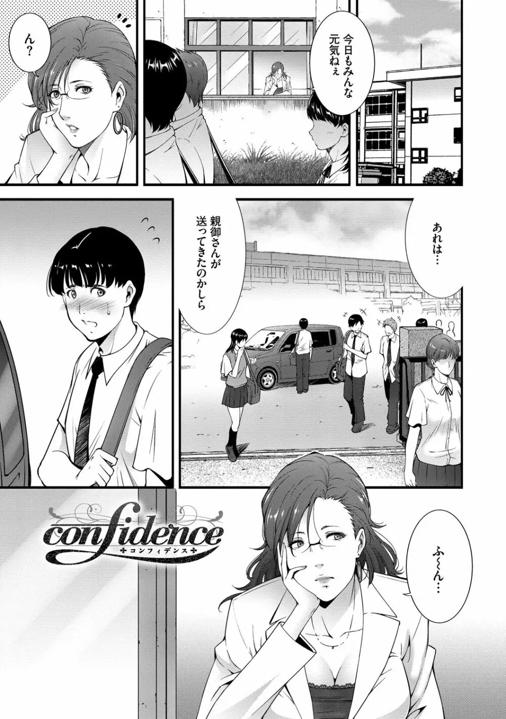 淫情なオツトメ Page.27