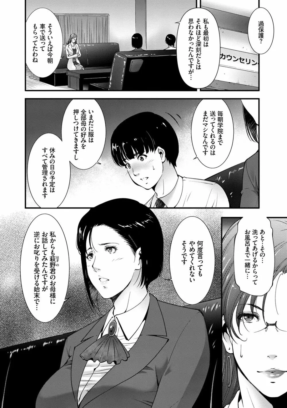 淫情なオツトメ Page.28