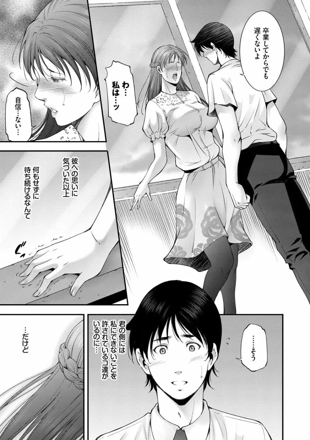 淫情なオツトメ Page.9