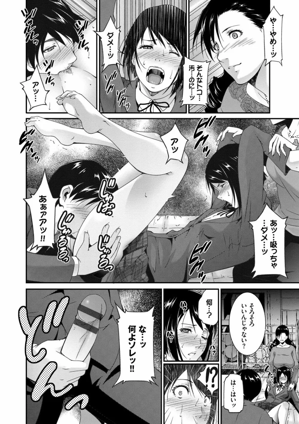 淫情なオツトメ Page.98