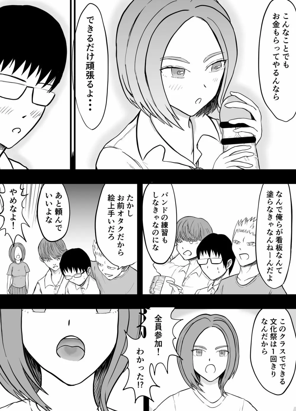 こんな僕にもいつも優しい憧れのクラスメイトを金で買う Page.15