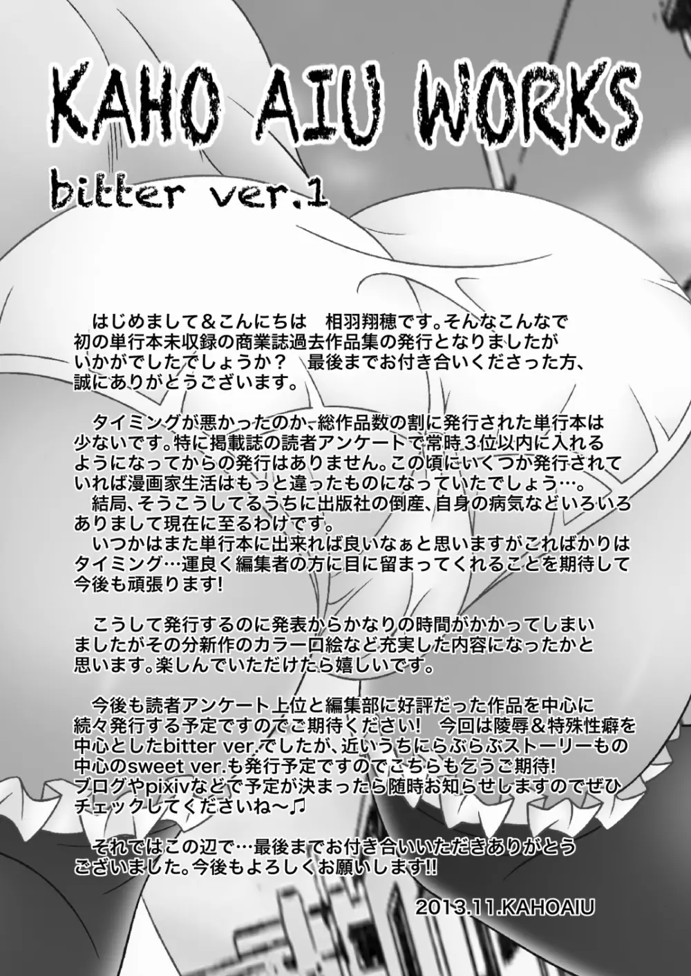 [A・I・U SHOW COMMUNICATION (相羽翔穂)] KAHOAIU WORKS (相羽翔穂単行本未収録作品集) bitter ver.1 Page.45