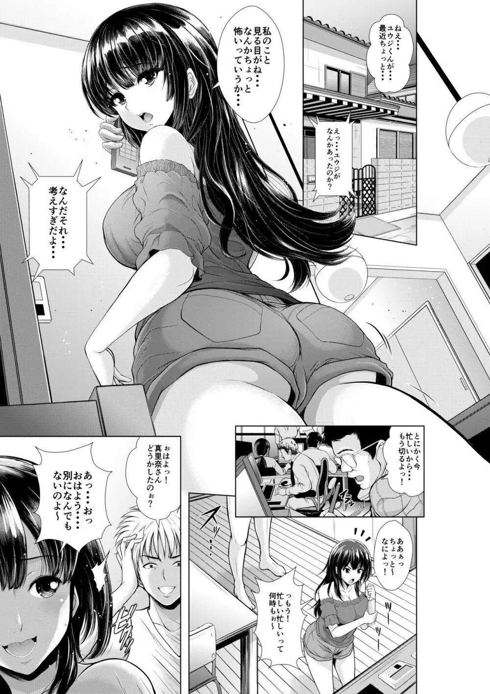 今夜ねとられちゃいます! Page.2