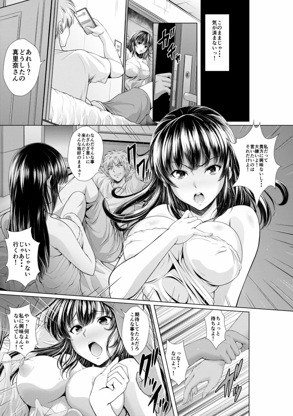 今夜ねとられちゃいます! Page.28