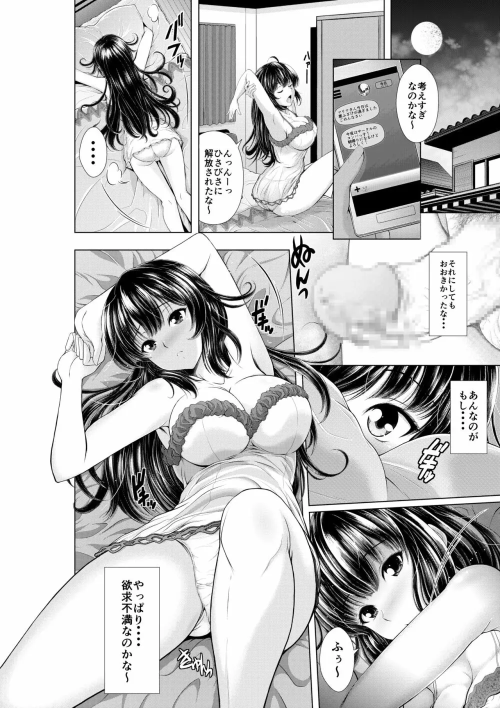 今夜ねとられちゃいます! Page.7