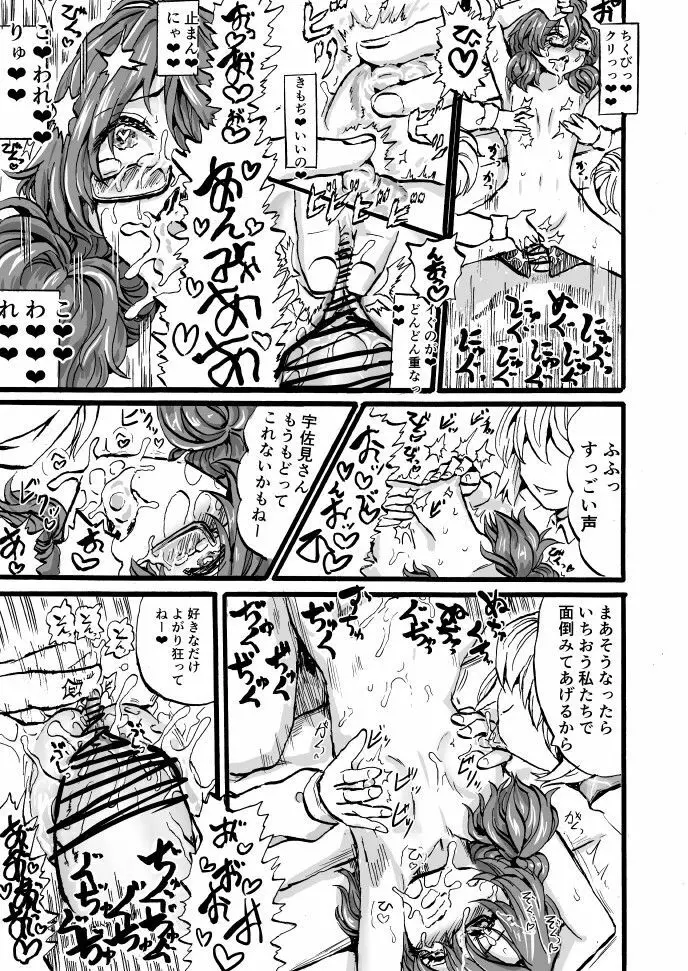 董子ちゃん女子達に意趣返しされる Page.23