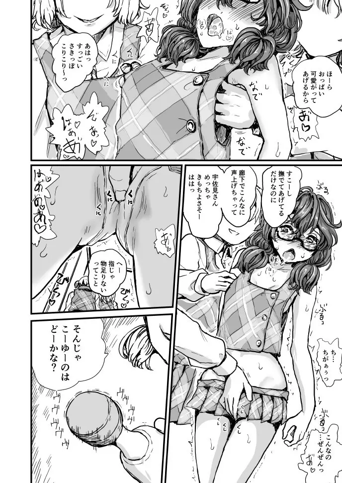 董子ちゃん女子達に意趣返しされる Page.8