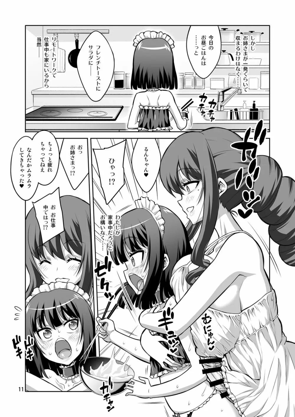 ふたなりお姉さん×男の娘 逆アナルSEX・メス堕ち彼女4 Page.10