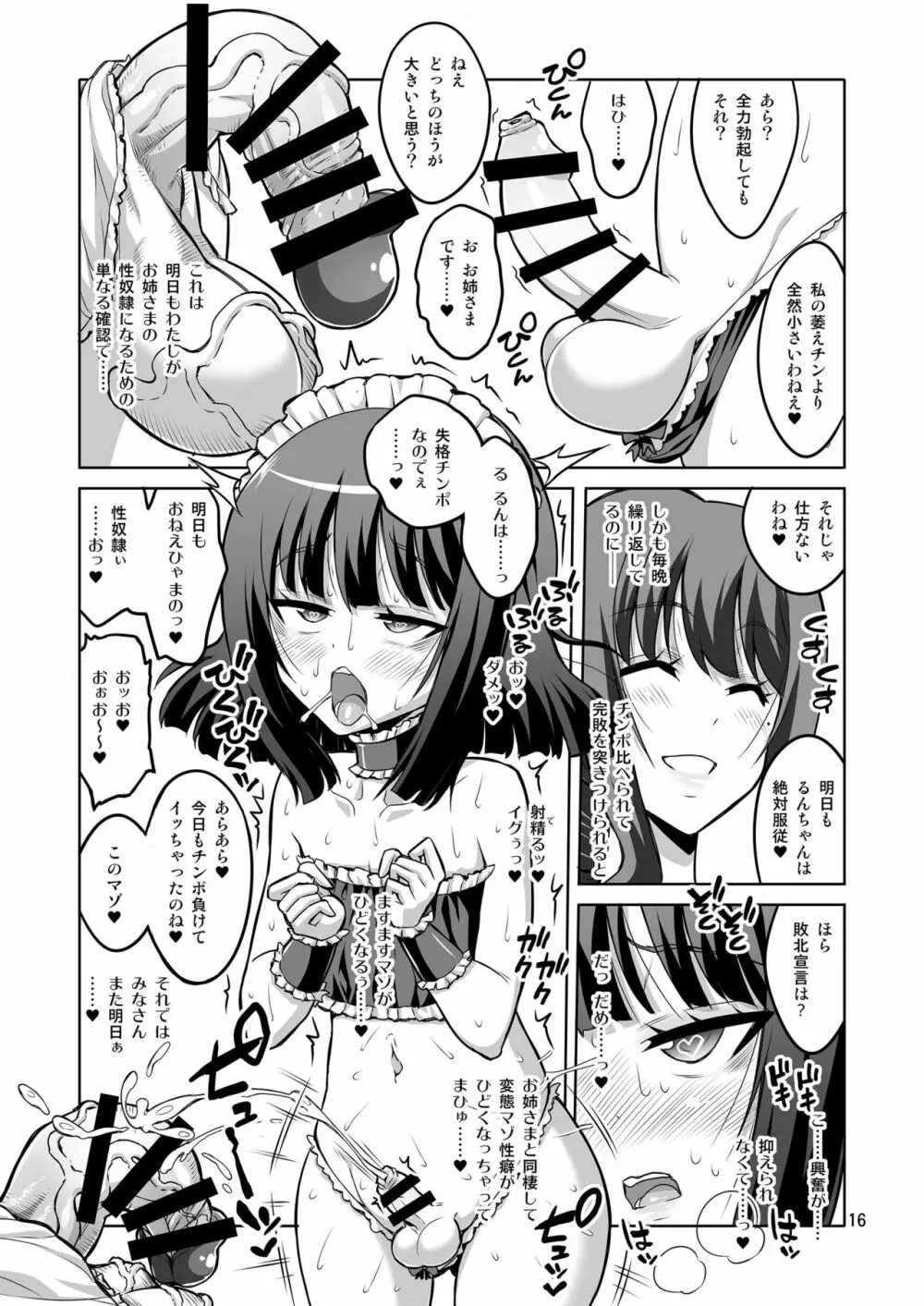 ふたなりお姉さん×男の娘 逆アナルSEX・メス堕ち彼女4 Page.15