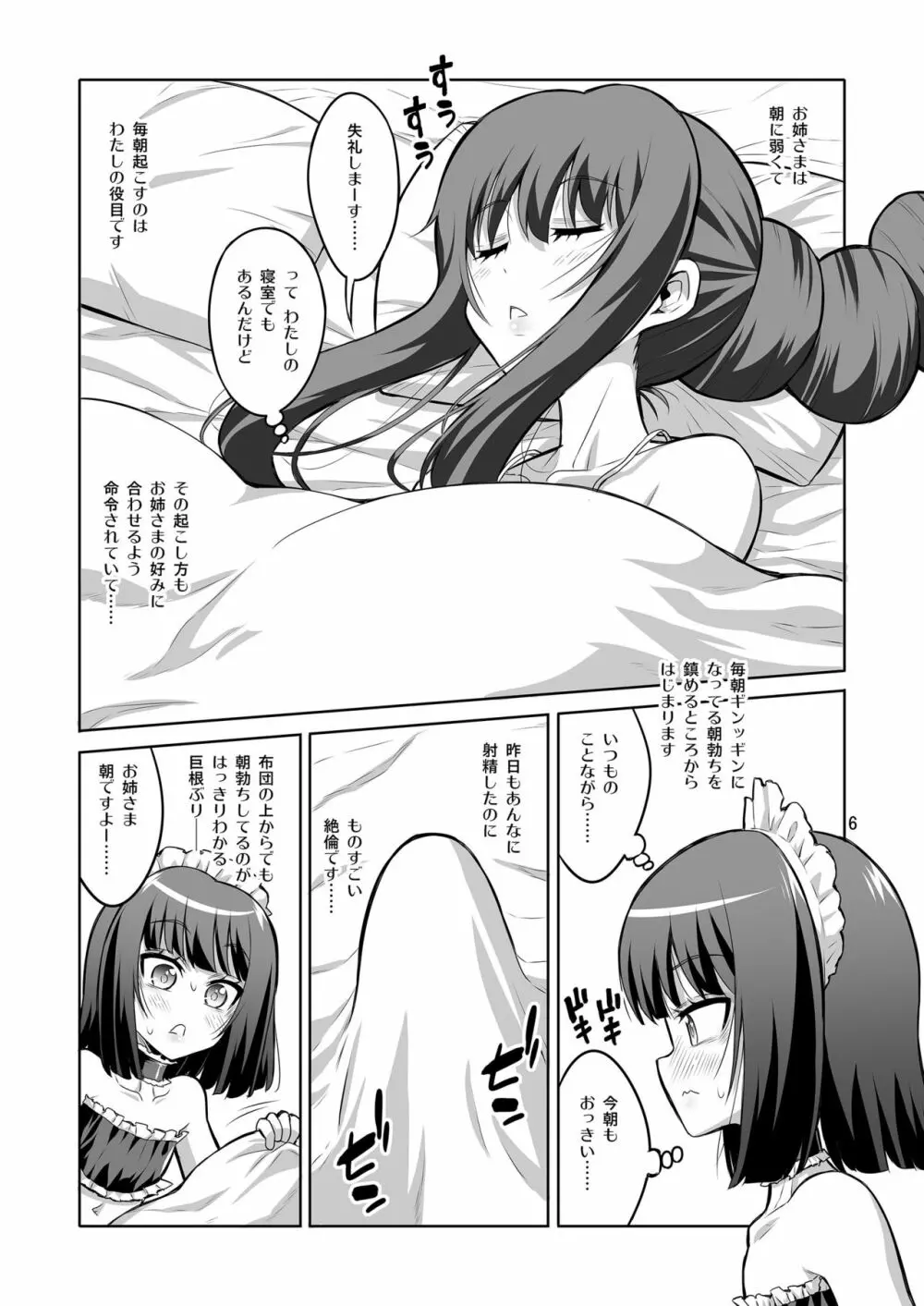 ふたなりお姉さん×男の娘 逆アナルSEX・メス堕ち彼女4 Page.5