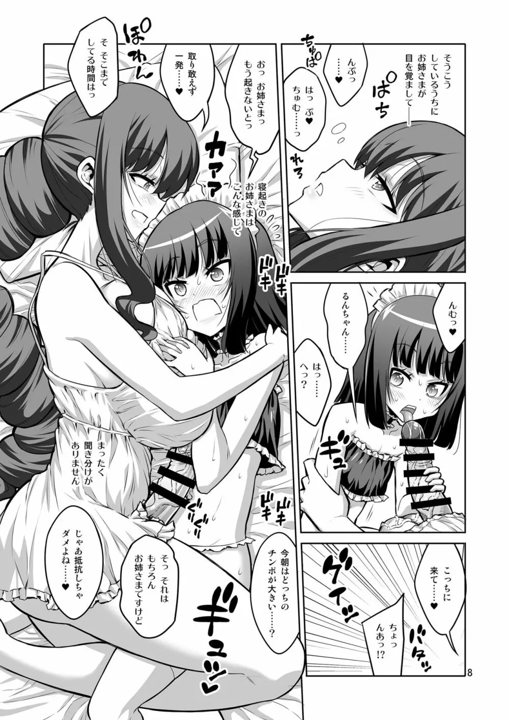 ふたなりお姉さん×男の娘 逆アナルSEX・メス堕ち彼女4 Page.7