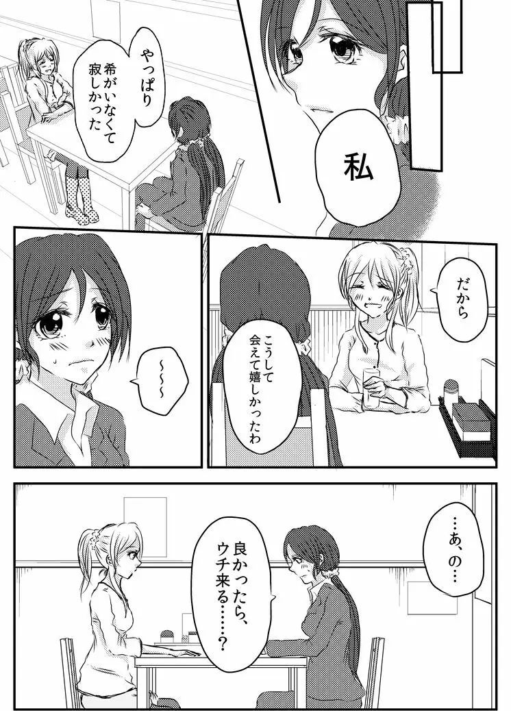 冷たい雨のそのあとに Page.10