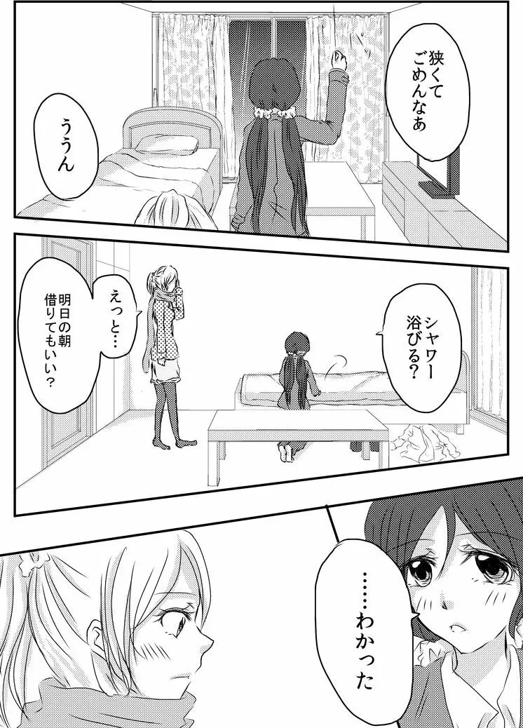 冷たい雨のそのあとに Page.11