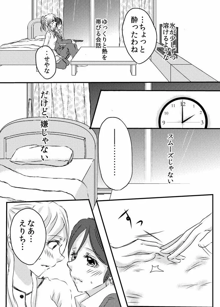 冷たい雨のそのあとに Page.12