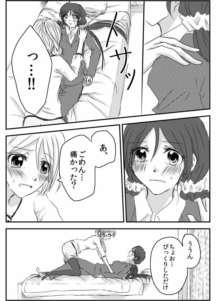 冷たい雨のそのあとに Page.13