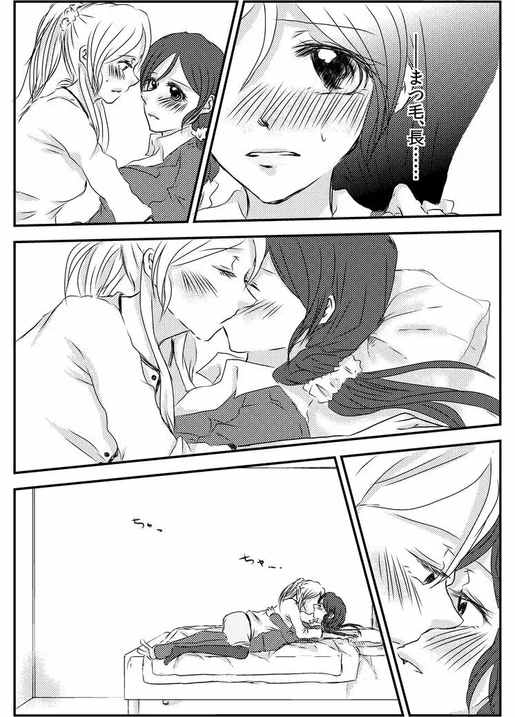 冷たい雨のそのあとに Page.14